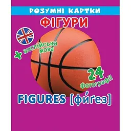 Книжка Розумні картки. Фігури. 12 карток Crystal Book 8997 shop (9789669368997)