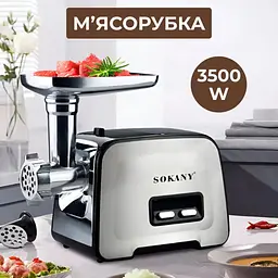 М'ясорубка Sokany SK-090 - мініатюра 6