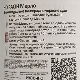 Вино Nos Racines Merlot Pays d'Oc IGP червоне сухе 0.75 л - мініатюра 4