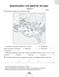 Історія України. Всесвітня історія 6 клас. Робочий зошит та діагностичні роботи - мініатюра 5