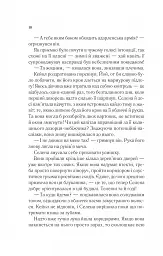 Трон зі скла. Книга 1 - Сара Маас - мініатюра 8