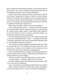 Необрана. Цикл «Нещастимці» - мініатюра 8