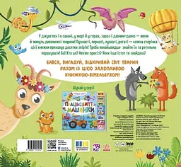Грайливі тваринки - мініатюра 2