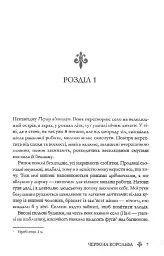 Червона королева. Книга 1 - Вікторія Евеярд - мініатюра 2