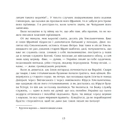 Чорна рада. Хроніка 1663 року - Пантелеймон Куліш - мініатюра 11