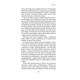 Приборкати страх. Досвід "морського котика" - Джон Девід Манн, Брендон Вебб Yakaboo Publishing (9786177544387) - мініатюра 10