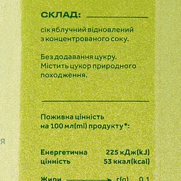 Сік Smarty Яблучний 1 л - мініатюра 3