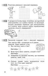 Математика. 4 клас. Моніторинг навчальних досягнень - Оксана Онопрієнко - мініатюра 5