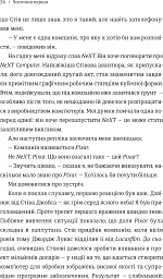 Планета Pixar. Моя неймовірна подорож зі Стівом Джобсом у створення історії розваг - Лоуренс Леві - мініатюра 3