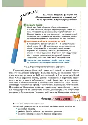 Підприємництво і фінансова грамотність 8 клас. Підручник - Андрій Довгань - мініатюра 10