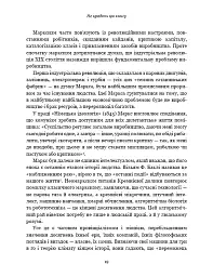 Життя після Google. Занепад великих даних і становлення блокчейн-економіки - Джордж Гілдер - мініатюра 17