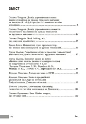 Технології / Трудове навчання. 5-9 класи. Учительські поради - мініатюра 4