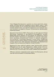 Сховане мистецтво. Есеї, розмови, коментарі - мініатюра 7