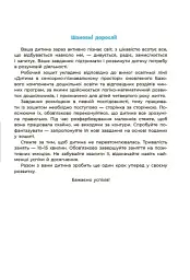 Математика. Робочий зошит. 3-4 роки - мініатюра 6