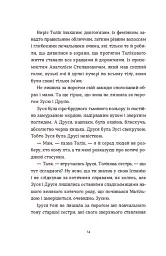 Драбина - Євгенія Кузнєцова - мініатюра 12