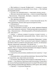 Не кажучи про пса - Вілліс Конні - мініатюра 9