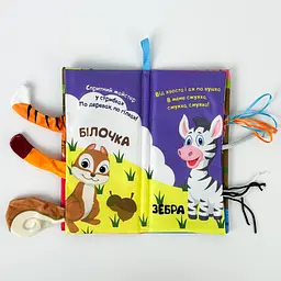 Книжка шуршалка Світ джунглів хвостики для малюка розвиваюча сенсорна з тваринами, українська мова, пискавка (CK0031) - мініатюра 2