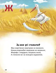 Весела абетка. Не зламай язичка - Бонь Наталія - мініатюра 2