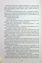 Буремний перевал - мініатюра 14