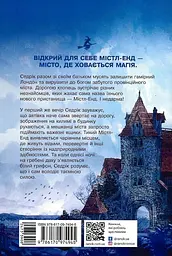 Містл-Енд. Пробудження грифона - мініатюра 2