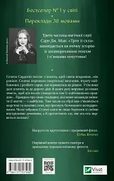 Трон зі скла: Спадкоємиця вогню - Сара Дж.Маас | Vivat, книга українською, нова, тверда - мініатюра 2