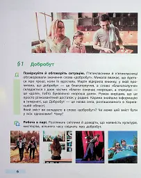 Здоров’я, безпека та добробут. 5 клас. Підручник - мініатюра 2