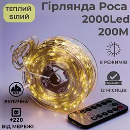 Гірлянда роса 200 метрів гірлянда капля роси з режимами 2000 лед Niki Light гірлянди на пульті вулична 220в тепло біла - мініатюра 2