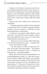 Благословення Небесного Урядника. Том 5 (Подарункове видання) - Мосян Тонсьов - мініатюра 3