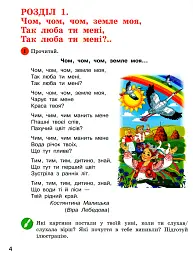 Дивоколо. Книжка для додаткового читання. 4 клас - мініатюра 6