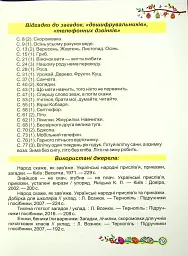 Літературне читання. Робочий зошит. 2 клас - Алла Савчук - мініатюра 3