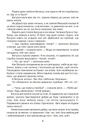 Диво-читанка. 4 клас - мініатюра 10