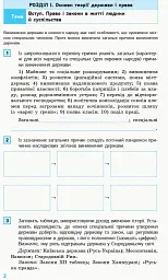 Основи правознавства. 9 клас. Зошит. Компетентнісно орієнтовані завдання - Н. Жидкова - мініатюра 3