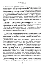 Страйколоми - Олег Костюк - мініатюра 12