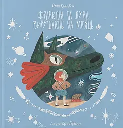Франклін та Луна вирушають на Місяць - Джен Кемпбелл