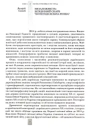 Випробовуючи долю, гартуючи волю: Україна й українці в ХХ – на початку ХХІ ст. Книга 1 - мініатюра 4