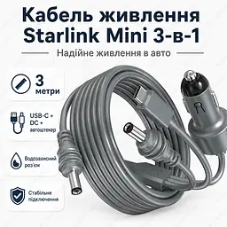Кабель живлення Starlink Mini 3 м 3-в-1 USB-C / DC / прикурювач до 100W - мініатюра 2