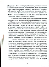 Більше не вільна. Як отримати обручку і все не зіпсувати - мініатюра 14