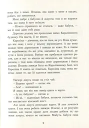 Шпулька, Пташка і я - Еллен Карлсон - мініатюра 7