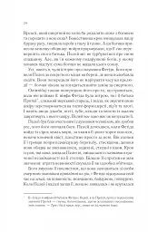 Пісня Ахілла - Медлін Міллер - мініатюра 20
