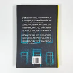 Сім’я з горішнього поверху - Ліса Джуелл | Рідна мова, книга українською, нова, тверда - мініатюра 4