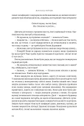 Зимова битва - Жан-Клод Мурлева - мініатюра 10