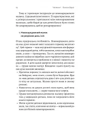 Летить лелека. Книжка-антистрес для батьків - мініатюра 8