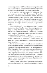 Битва за Харків (2-ге видання, доповнене) - мініатюра 17