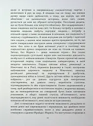 По той бік ілюзій, що поневолюють нас. Як я зіткнувся з Марксом і Фрейдом - мініатюра 10