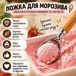 Ложка для морозива та десертів з дерев'яною ручкою - кухонна ложка-совок для порціонування - мініатюра 2