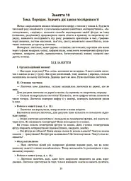 Конспекти занять в групі старшого дошкільного віку. 5–6 років - мініатюра 9