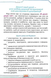 Я досліджую світ 4 клас. Частина 1 - Зоя Хитра - мініатюра 2
