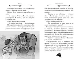 Агата Містері. Крадіжка у Ватикані. Книга 11 - мініатюра 5