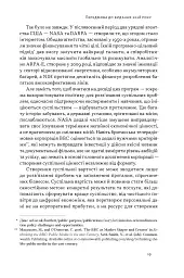 Підприємницька держава. Розвінчання міфів про державний і приватний сектори - Маріана Маццукато - мініатюра 10
