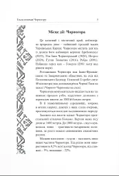Тесла покохав Чорногору - Ярослав Орос - мініатюра 3